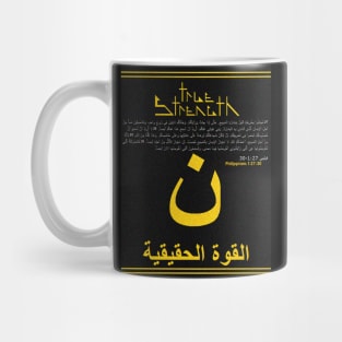 True Strength - Philippians 1:27-30 - Arabic Christian Solidarity Mug